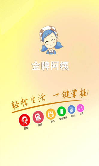金牌阿姨 v2.0.3 安卓版 3