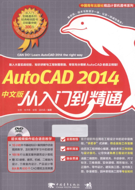 AutoCAD2014中文版從入門到精通 pdf高清完整版 0