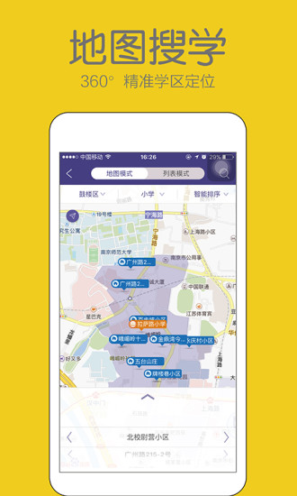 好學(xué)升(擇校神器) v1.0.0 安卓版 1