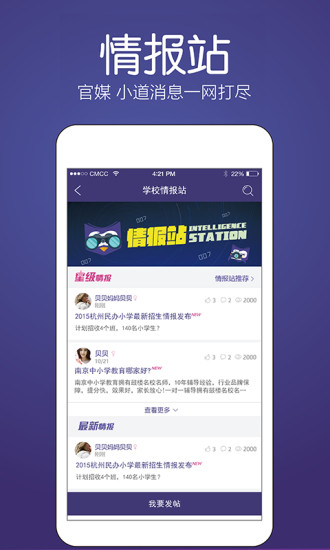 好學(xué)升(擇校神器) v1.0.0 安卓版 3