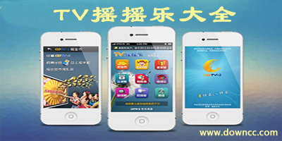 tv搖搖樂