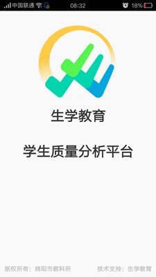 綿陽生學(xué)教育(成績(jī)查詢) v1.0 安卓版 1