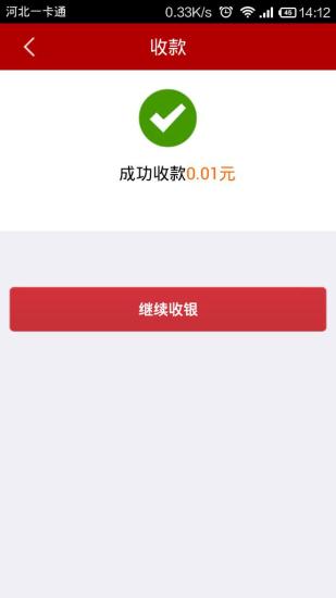 河北一卡通商戶版 v1.0.7 安卓版 3