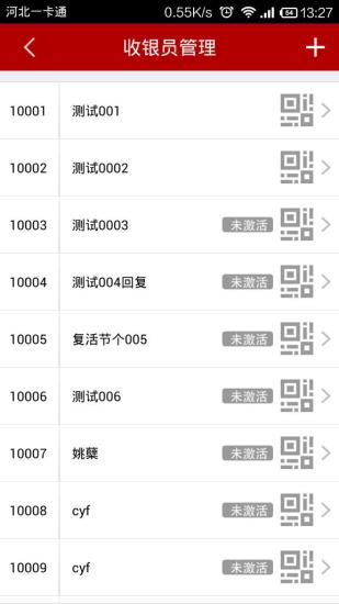 河北一卡通商戶端下載