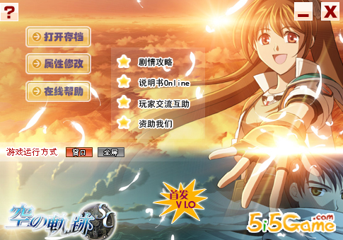 空之軌跡sc存檔修改器 v1.0 綠色版 0