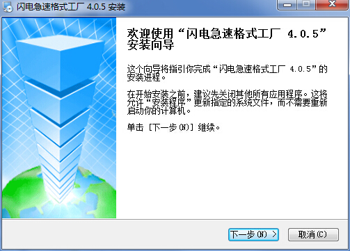 閃電急速格式工廠 v4.0.5 官方免費(fèi)版 0