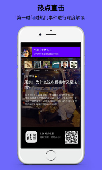 OPEN開腔(新銳媒體) v1.0.0 安卓版 0
