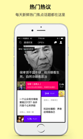 OPEN開腔(新銳媒體) v1.0.0 安卓版 3