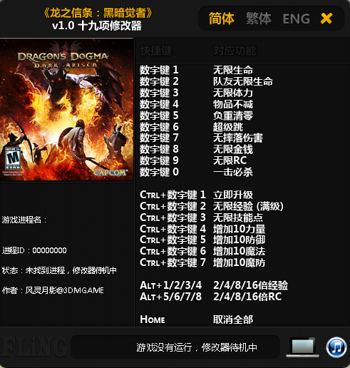 龍之信條黑暗崛起十九項修改器 v1.0 風(fēng)靈月影版 0