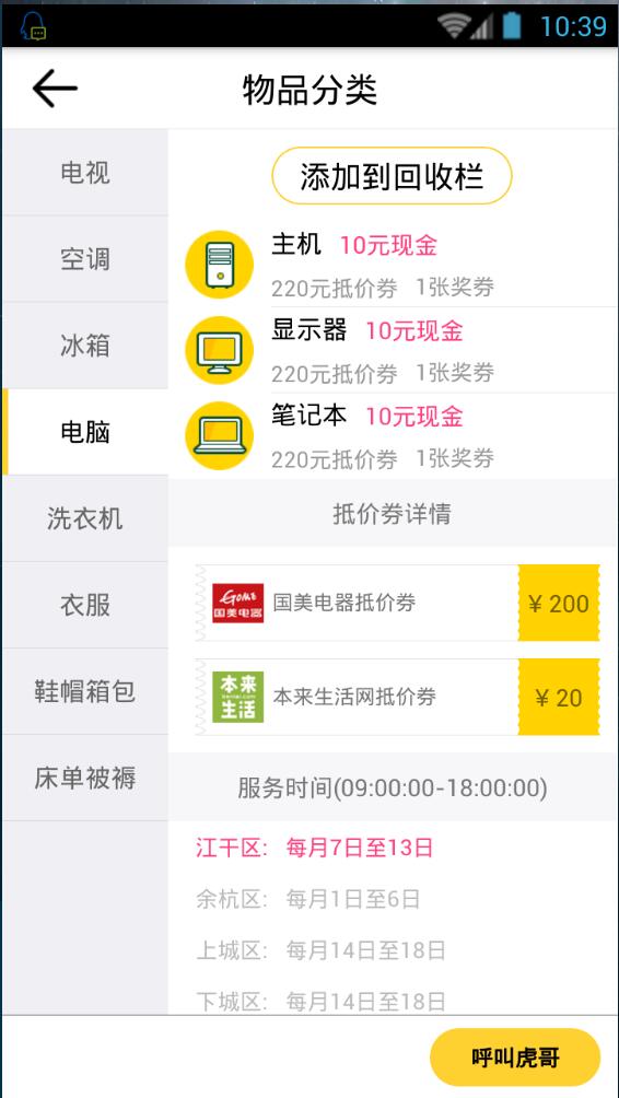 虎哥回收ios版 v5.4 官方蘋果版 0