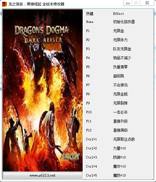 龍之信條黑暗覺醒十七項修改器 v1.0 綠色版 0