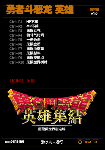勇者斗惡龍英雄十項(xiàng)修改器 v1.0 綠色版 0
