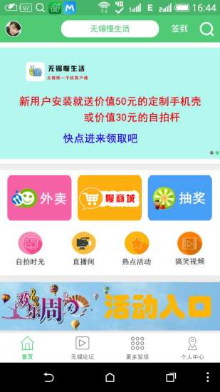 無錫慢生活 v1.0.29 安卓版 0