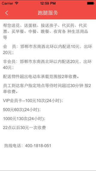 時(shí)光跑腿iPhone版 v1.0.9 蘋(píng)果ios手機(jī)版 0