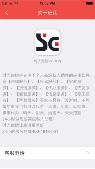 時(shí)光跑腿iPhone版 v1.0.9 蘋(píng)果ios手機(jī)版 1