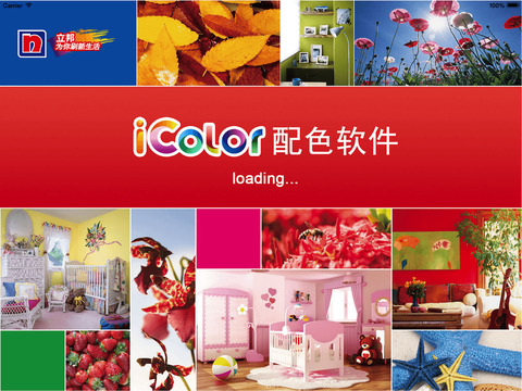 立邦iColor配色軟件 v2.1 安卓版 1