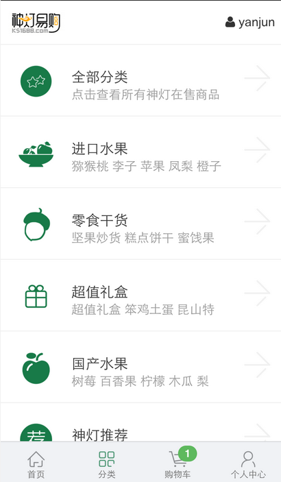 神燈易購(昆山團購) v0.0.5  安卓版 2
