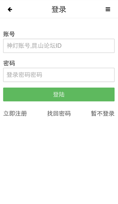 神燈易購(昆山團購) v0.0.5  安卓版 3