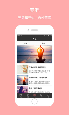 馨香女人(養(yǎng)生護理) v1.6.5 安卓版 2