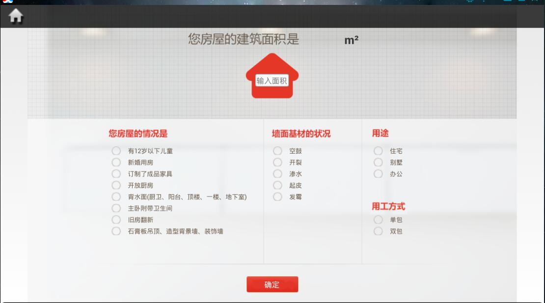 立邦銷售助手 v1.0 安卓版 2