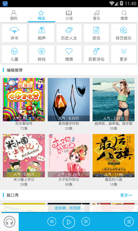 天寒聽書無廣告