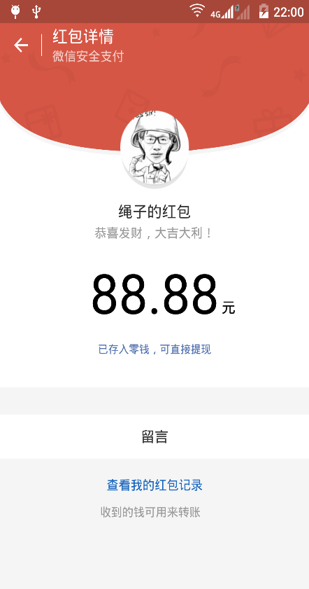 陌陌紅包免費(fèi)掛ios版 v3.0 iphone外桂作弊器 0