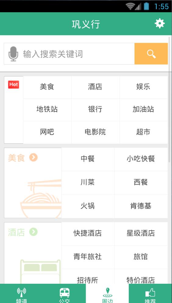 鞏義行手機(jī)軟件 v1.0.2 安卓版 3
