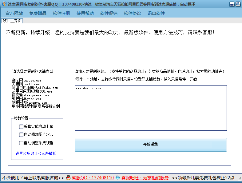 速賣通網(wǎng)店復制軟件 v1.5.8.8 綠色版 0