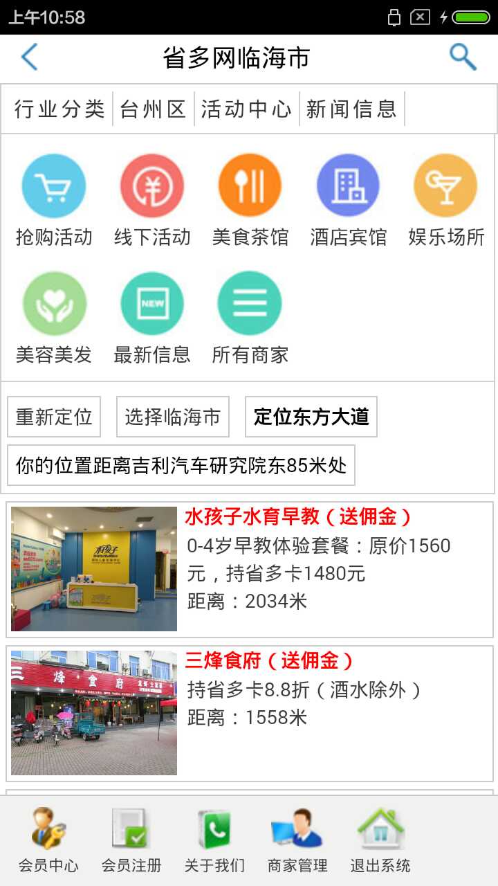 省多網(wǎng) v5.3.11 安卓版 3