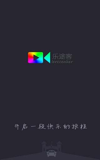 樂(lè)途客(Lerccenke) v2.0.2  安卓版 3