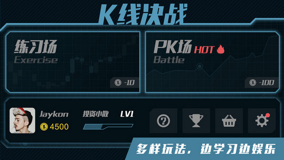 k線決戰(zhàn)電腦版0