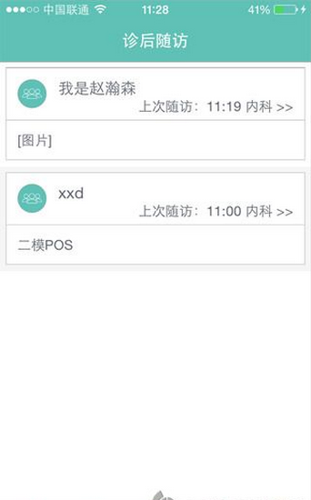 北京中醫(yī)醫(yī)院 v1.0.0 安卓版 1