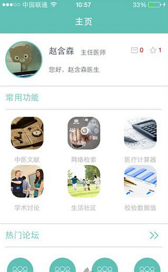 北京中醫(yī)醫(yī)院 v1.0.0 安卓版 2