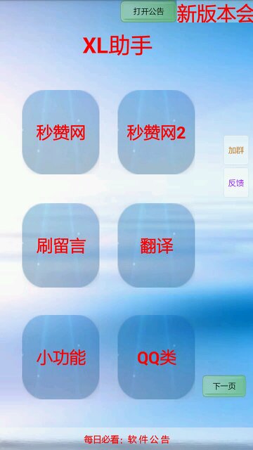 XL寶盒下載