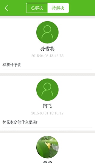 農(nóng)技通 v2.0.0 安卓版 1