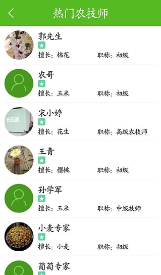 農(nóng)技通 v2.0.0 安卓版 0