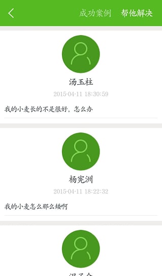 農(nóng)技通 v2.0.0 安卓版 3