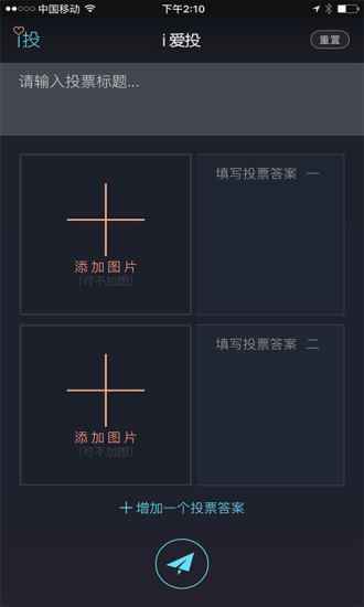i愛投 v1.1 安卓版 2