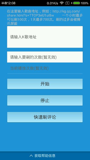 k歌刷試聽 v1.2 安卓版 1