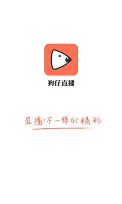 狗仔直播官方版