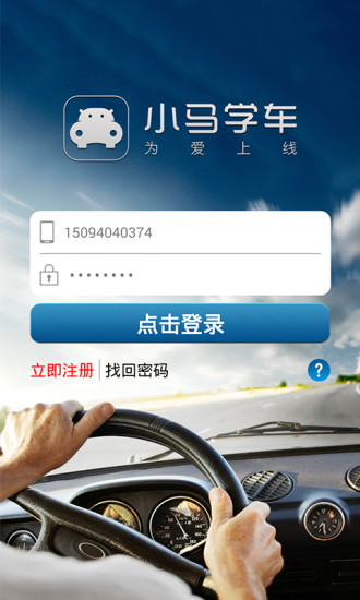 小馬學車學員端 v2.0.0 安卓版 0