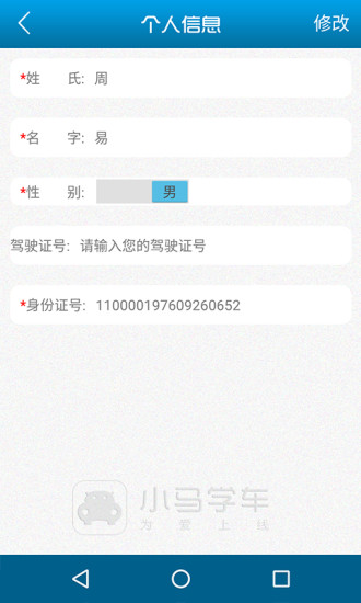 小馬學車學員端 v2.0.0 安卓版 1