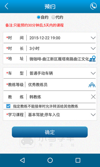 小馬學車學員端 v2.0.0 安卓版 2