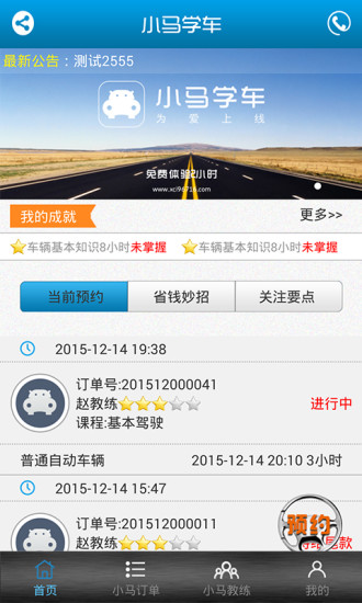 小馬學車學員端 v2.0.0 安卓版 3