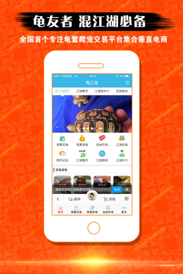 龜江湖自由市場(chǎng) v2.0.78 安卓版 0