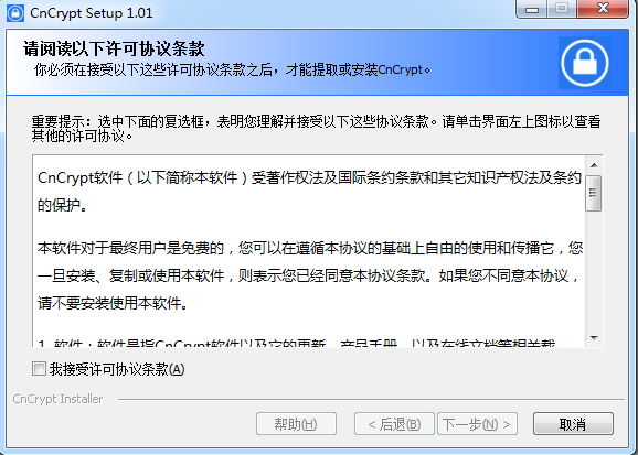 CnCrypt(磁盤加密軟件)0