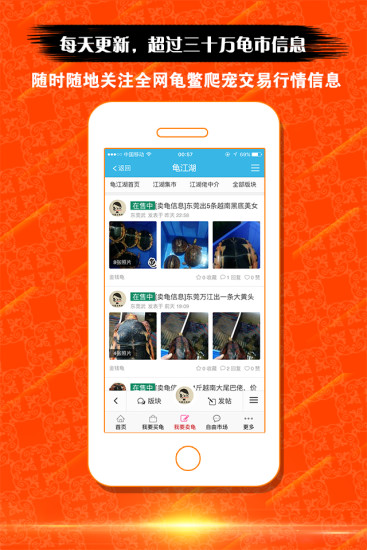 龜江湖自由市場(chǎng) v2.0.78 安卓版 3