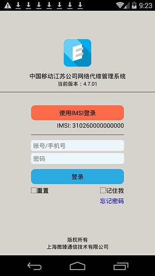 江蘇網(wǎng)絡(luò)代維管理系統(tǒng) v4.7.01 安卓版 1
