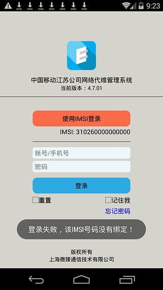 江蘇網(wǎng)絡(luò)代維管理系統(tǒng) v4.7.01 安卓版 0