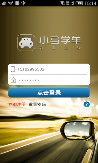 小馬學(xué)車教練端 v2.0.0 安卓版 0